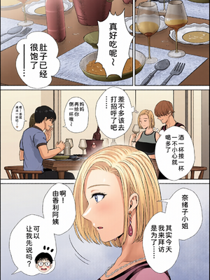 [全彩乱涂机上色][めろんの星々] 母スワッピング1〜俺の母さんを差し出してヤンママとヤりまくった話〜 1-3[COW个人汉化]_0237