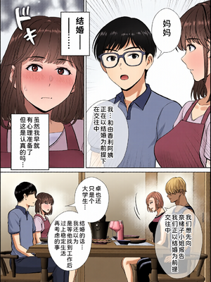 [全彩乱涂机上色][めろんの星々] 母スワッピング1〜俺の母さんを差し出してヤンママとヤりまくった話〜 1-3[COW个人汉化]_0238