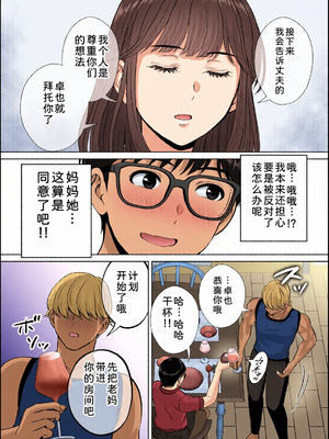 [全彩乱涂机上色][めろんの星々] 母スワッピング1〜俺の母さんを差し出してヤンママとヤりまくった話〜 1-3[COW个人汉化]_0239