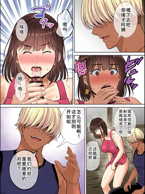 [全彩乱涂机上色][めろんの星々] 母スワッピング1〜俺の母さんを差し出してヤンママとヤりまくった話〜 1-3[COW个人汉化]_0250