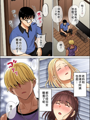 [全彩乱涂机上色][めろんの星々] 母スワッピング1〜俺の母さんを差し出してヤンママとヤりまくった話〜 1-3[COW个人汉化]_0304
