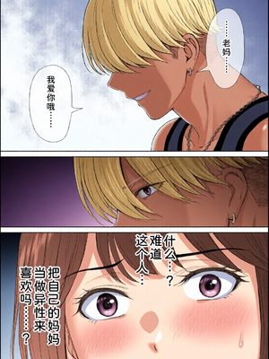 [全彩乱涂机上色][めろんの星々] 母スワッピング1〜俺の母さんを差し出してヤンママとヤりまくった話〜 1-3[COW个人汉化]_0311