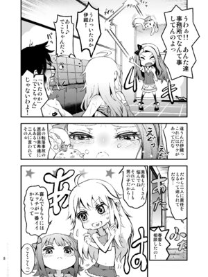 (C82) [E-lse (柚子鉄線)] アイドルの虜 SRエッチで仲直り!？ (アイドルマスター) [DL版]_08_otyo