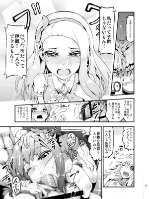 (C82) [E-lse (柚子鉄線)] アイドルの虜 SRエッチで仲直り!？ (アイドルマスター) [DL版]_09_xoab