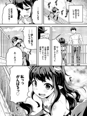 [Ziggurat (INAGO)] へっぽこサキュバス中出し飼育日記 4_26_jtoy