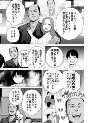 [diletta (山雲)] 逆転スイッチ 寝取られ男の僕が、寝取り男に！？_05_asak