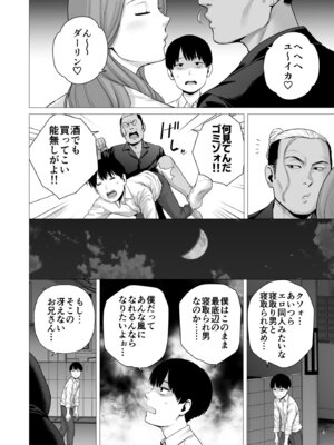 [diletta (山雲)] 逆転スイッチ 寝取られ男の僕が、寝取り男に！？_06_jhed