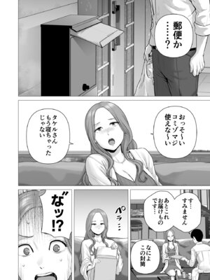 [diletta (山雲)] 逆転スイッチ 寝取られ男の僕が、寝取り男に！？_10_jdjg