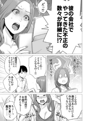 [diletta (山雲)] 逆転スイッチ 寝取られ男の僕が、寝取り男に！？_11_pkoq