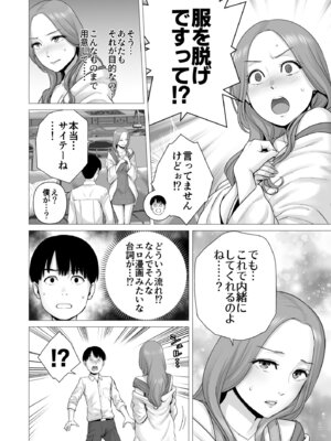 [diletta (山雲)] 逆転スイッチ 寝取られ男の僕が、寝取り男に！？_12_mrdu