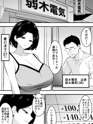 [つばきあるお堂] コンサルおやじに妻も店も取られた男の話 (オリジナル)_02_uqav