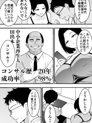 [つばきあるお堂] コンサルおやじに妻も店も取られた男の話 (オリジナル)_03_leuc