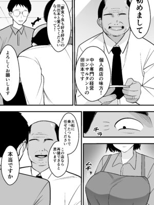 [つばきあるお堂] コンサルおやじに妻も店も取られた男の話 (オリジナル)_04_bnbj