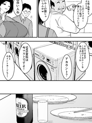 [つばきあるお堂] コンサルおやじに妻も店も取られた男の話 (オリジナル)_05_dfky