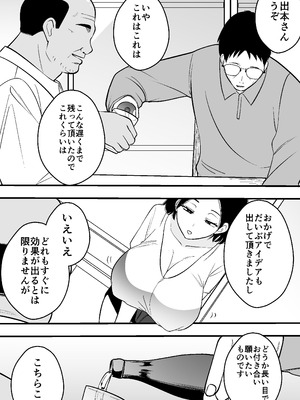 [つばきあるお堂] コンサルおやじに妻も店も取られた男の話 (オリジナル)_06_oeak