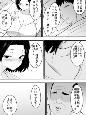 [つばきあるお堂] コンサルおやじに妻も店も取られた男の話 (オリジナル)_07_yrfs
