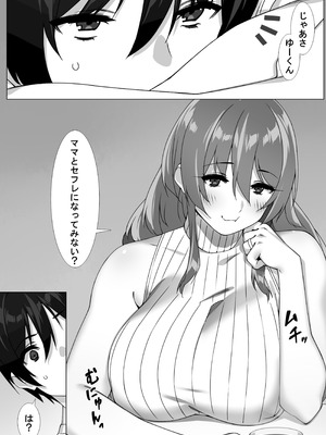 [ゑびす屋 (23)] 僕のセフレはお母さん〜ムチムチ甘々SEX三昧〜_06_fcrm