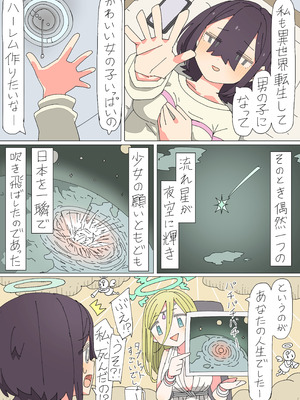 [異世界展望室 (地図猫)] 異世界転生したらフタナリで百合ハーレム！？ 1 [DL版]_04_kggj