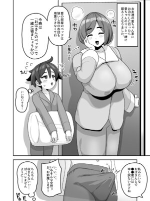 [笹乃葉とろ] おかあさん世代の年上ママさんと生Hして孕ませちゃう本3_10_jfwv