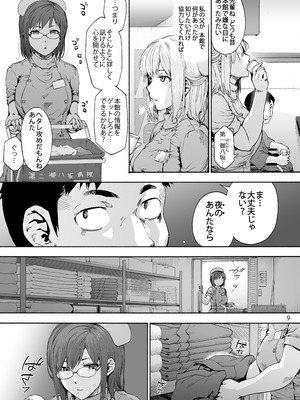 [音速うばぐるま (宇場義行)] 第二御八坂病院2 おしがこわい兎岐先輩 [DL版]_11_pfiy