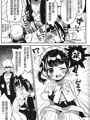 (C103) [ひやしてかためる (熊沢)] 怪奇!事故物件に巣食う悪霊～取り戻せ明るい我が家～ [Manga Translator UI x 機翻人幫幫我漢化] [DL版]_09_lxkp