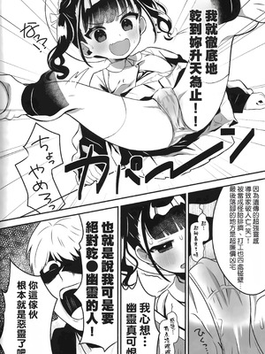 (C103) [ひやしてかためる (熊沢)] 怪奇!事故物件に巣食う悪霊～取り戻せ明るい我が家～ [Manga Translator UI x 機翻人幫幫我漢化] [DL版]_10_yhpj