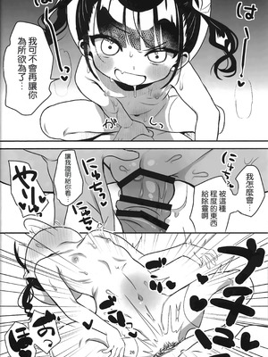 (C103) [ひやしてかためる (熊沢)] 怪奇!事故物件に巣食う悪霊～取り戻せ明るい我が家～ [Manga Translator UI x 機翻人幫幫我漢化] [DL版]_26_bjrg