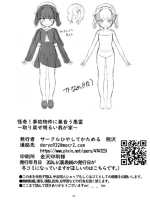 (C103) [ひやしてかためる (熊沢)] 怪奇!事故物件に巣食う悪霊～取り戻せ明るい我が家～ [Manga Translator UI x 機翻人幫幫我漢化] [DL版]_34_kafa