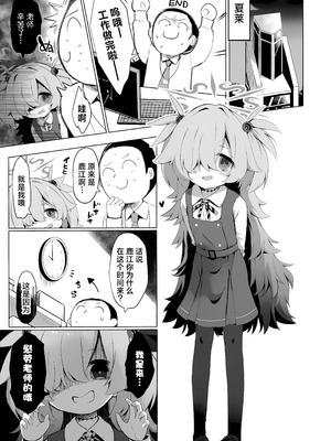 (C107) [らーめんらいす (らじー)] カノエに叶えさせて…♥ (ブルーアーカイブ)｜让鹿江满足你吧…♥ [中国翻訳]_03_asxj