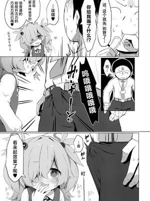 (C107) [らーめんらいす (らじー)] カノエに叶えさせて…♥ (ブルーアーカイブ)｜让鹿江满足你吧…♥ [中国翻訳]_05_ubnq