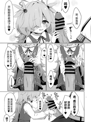 (C107) [らーめんらいす (らじー)] カノエに叶えさせて…♥ (ブルーアーカイブ)｜让鹿江满足你吧…♥ [中国翻訳]_07_xupe