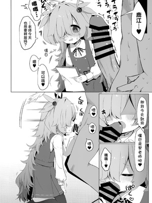 (C107) [らーめんらいす (らじー)] カノエに叶えさせて…♥ (ブルーアーカイブ)｜让鹿江满足你吧…♥ [中国翻訳]_12_ptbo