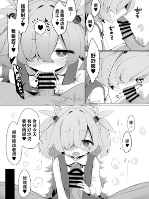 (C107) [らーめんらいす (らじー)] カノエに叶えさせて…♥ (ブルーアーカイブ)｜让鹿江满足你吧…♥ [中国翻訳]_13_chaa