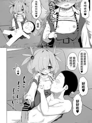 (C107) [らーめんらいす (らじー)] カノエに叶えさせて…♥ (ブルーアーカイブ)｜让鹿江满足你吧…♥ [中国翻訳]_14_usuq