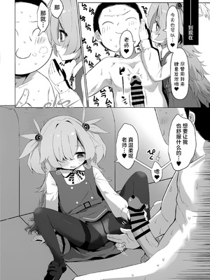 (C107) [らーめんらいす (らじー)] カノエに叶えさせて…♥ (ブルーアーカイブ)｜让鹿江满足你吧…♥ [中国翻訳]_16_cbgs