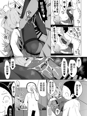 (C107) [らーめんらいす (らじー)] カノエに叶えさせて…♥ (ブルーアーカイブ)｜让鹿江满足你吧…♥ [中国翻訳]_21_xyhh