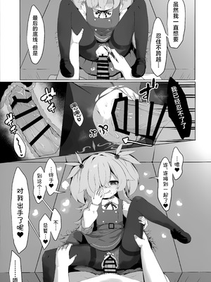 (C107) [らーめんらいす (らじー)] カノエに叶えさせて…♥ (ブルーアーカイブ)｜让鹿江满足你吧…♥ [中国翻訳]_23_fpdo