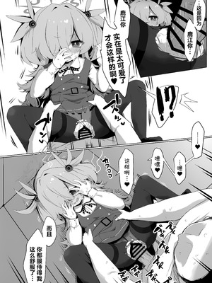 (C107) [らーめんらいす (らじー)] カノエに叶えさせて…♥ (ブルーアーカイブ)｜让鹿江满足你吧…♥ [中国翻訳]_24_sydq