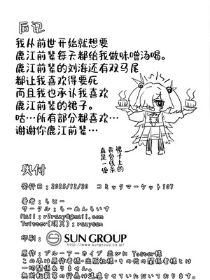 (C107) [らーめんらいす (らじー)] カノエに叶えさせて…♥ (ブルーアーカイブ)｜让鹿江满足你吧…♥ [中国翻訳]_30_uean