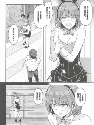 (SHINY STAR FESTIV@L10) [PLANT (鹤井)] 褒められるべき兎 (アイドルマスター シャイニーカラーズ) [中国翻訳]_03_iaue