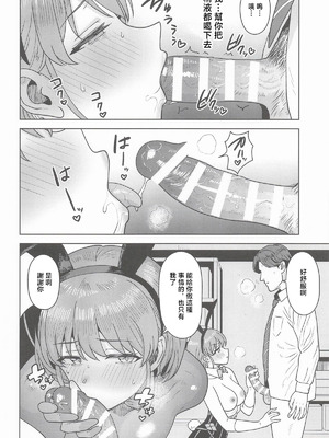 (SHINY STAR FESTIV@L10) [PLANT (鹤井)] 褒められるべき兎 (アイドルマスター シャイニーカラーズ) [中国翻訳]_13_auux