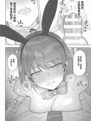 (SHINY STAR FESTIV@L10) [PLANT (鹤井)] 褒められるべき兎 (アイドルマスター シャイニーカラーズ) [中国翻訳]_19_abgd