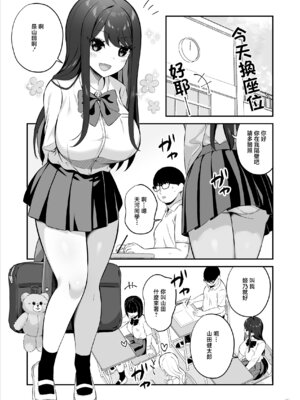 [Maritozzo (ぱくぱくちぃ)] 親ガチャSSRギャルが見下していた庶民ち○ぽでイカされちゃう話 [中国翻訳]_02_xsji