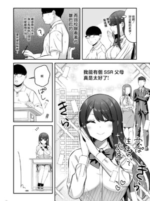 [Maritozzo (ぱくぱくちぃ)] 親ガチャSSRギャルが見下していた庶民ち○ぽでイカされちゃう話 [中国翻訳]_03_nhjf