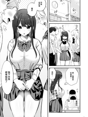 [Maritozzo (ぱくぱくちぃ)] 親ガチャSSRギャルが見下していた庶民ち○ぽでイカされちゃう話 [中国翻訳]_12_dsjs