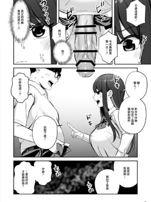 [Maritozzo (ぱくぱくちぃ)] 親ガチャSSRギャルが見下していた庶民ち○ぽでイカされちゃう話 [中国翻訳]_17_mhpn