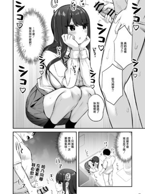 [Maritozzo (ぱくぱくちぃ)] 親ガチャSSRギャルが見下していた庶民ち○ぽでイカされちゃう話 [中国翻訳]_19_mrfd
