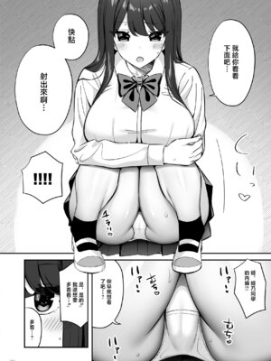 [Maritozzo (ぱくぱくちぃ)] 親ガチャSSRギャルが見下していた庶民ち○ぽでイカされちゃう話 [中国翻訳]_21_mvlm