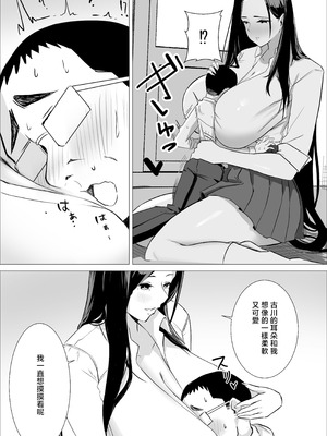 [くる太郎] あまあまダウナーギャルは優しく包み込む❤ [中国翻訳]_19_nxuy