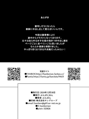 [ぶんぼにあん (ぶんぼん)] 留年したくない娘が教師に抱きついて中出しをねだるだけの本｜不想留級的女孩向老師投懷送抱只為央求內射的本子 [中国翻訳] [DL版]_21_jubh